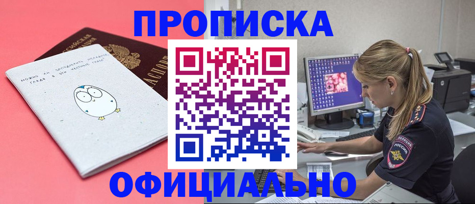 прописка для работы в Кизляре