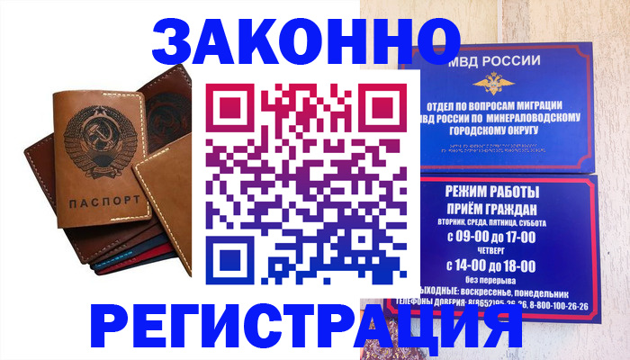 прописка для работы в Кизляре