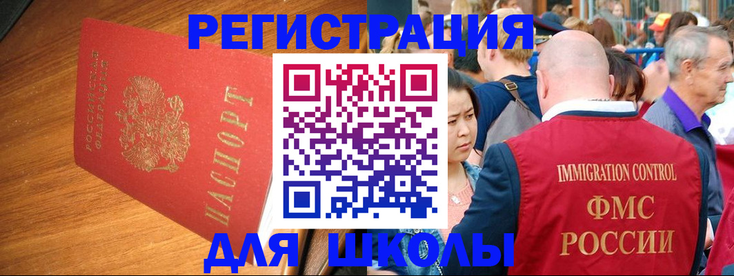 регистрация для школы в Кизляре