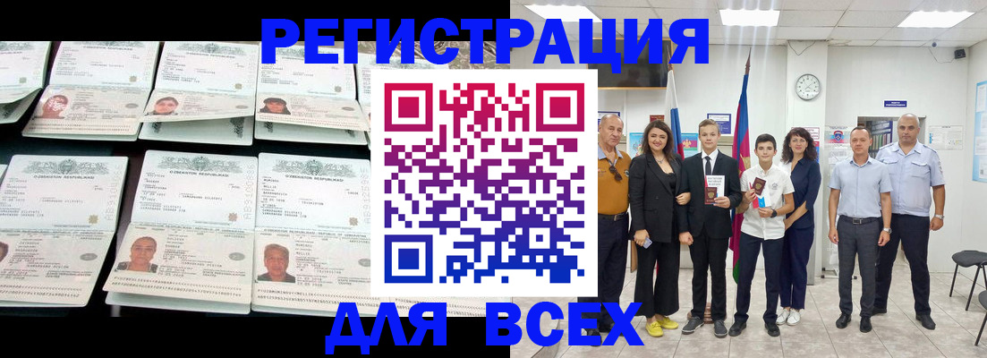 временная регистрация законно в Кизляре